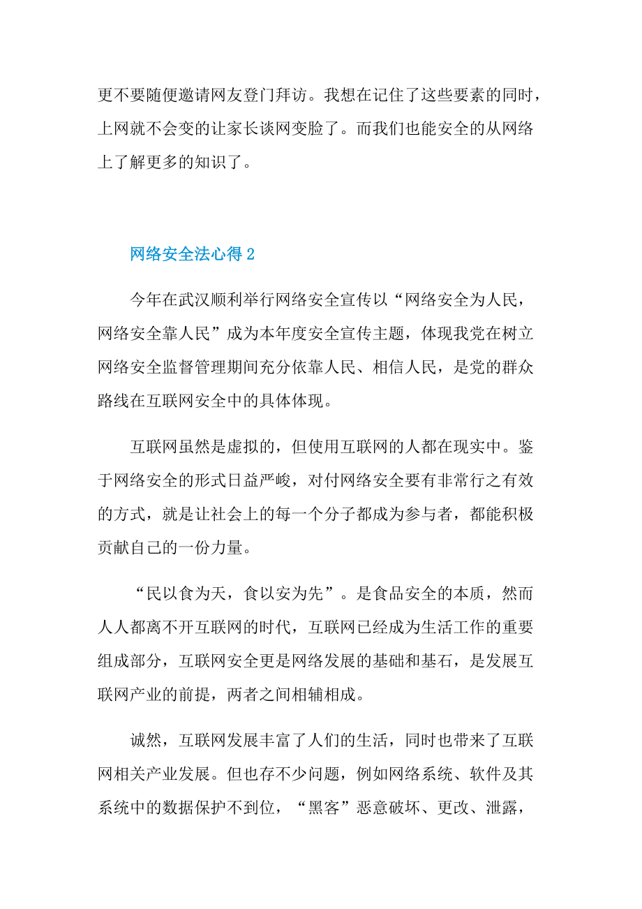 网络安全法心得.doc_第2页