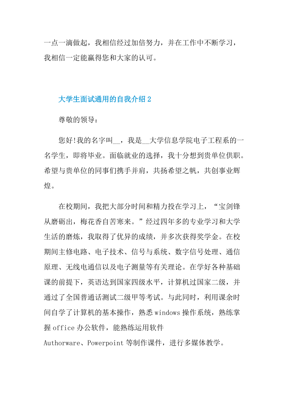 大学生面试通用的自我介绍.doc_第2页