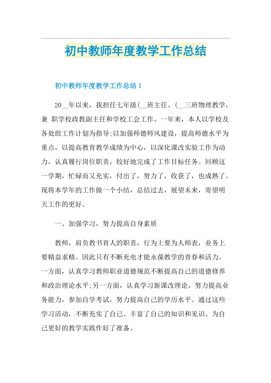 初中教师年度教学工作总结.doc_第1页