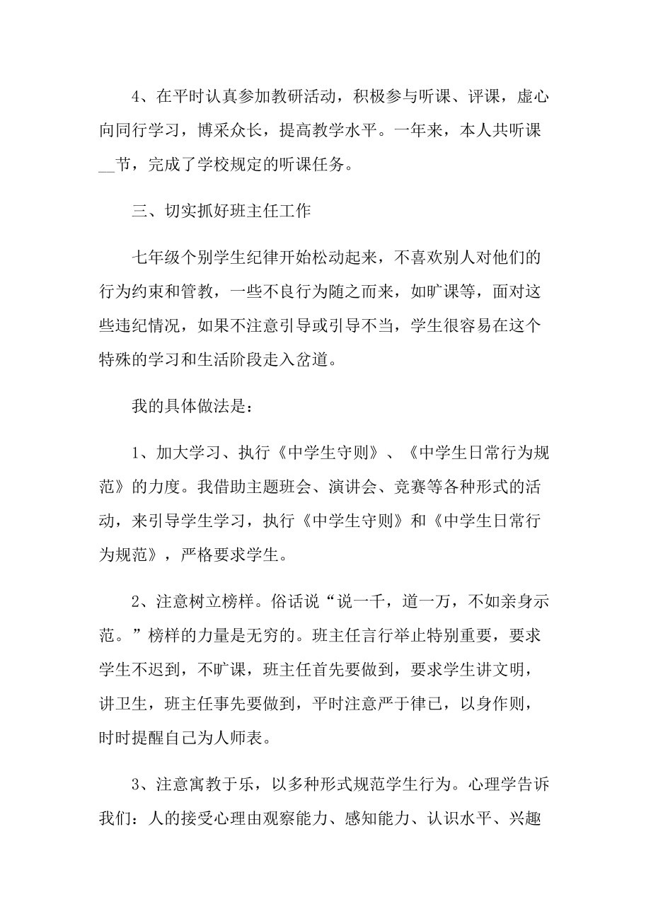 初中教师年度教学工作总结.doc_第3页