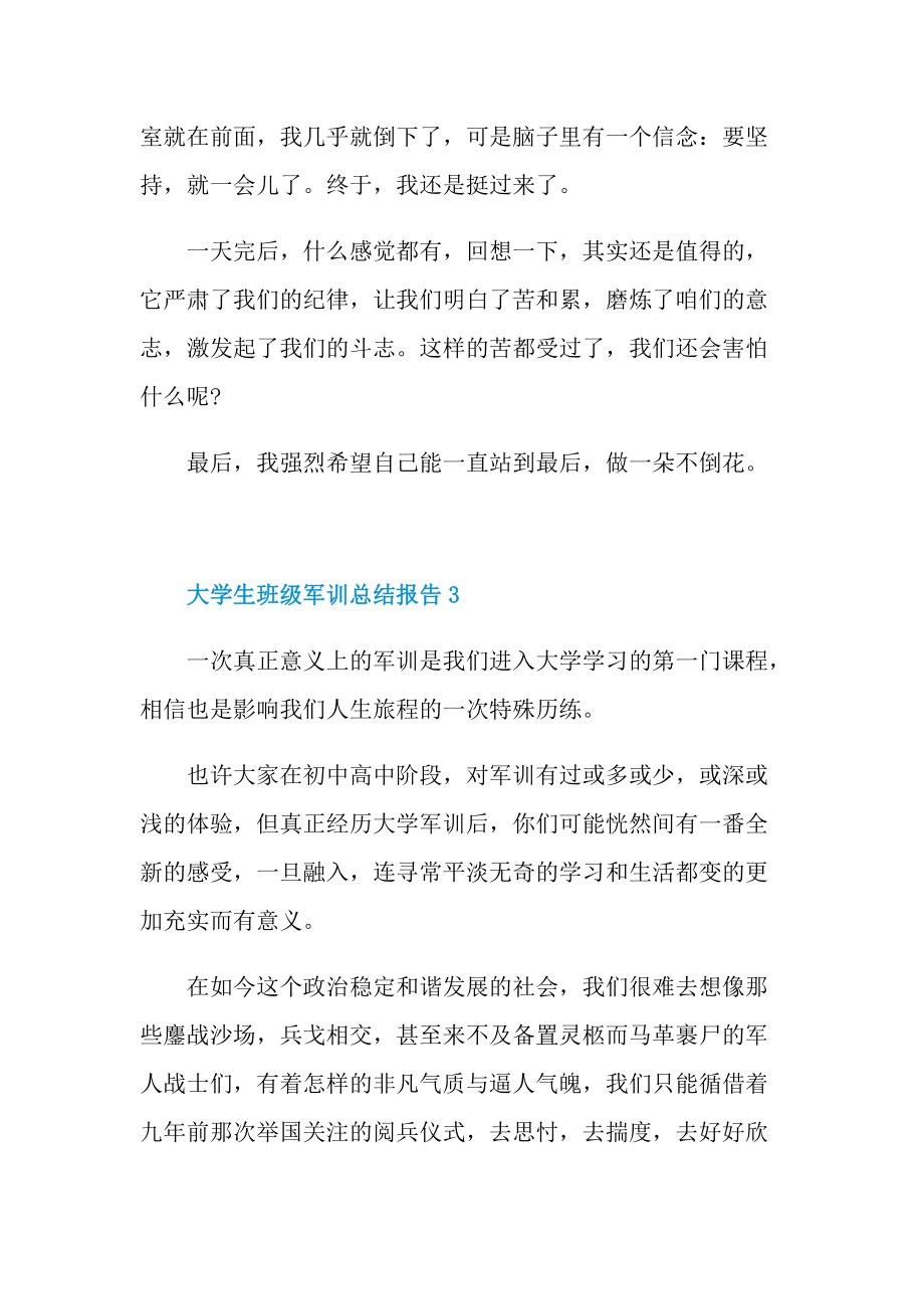 大学生班级军训总结报告.doc_第3页