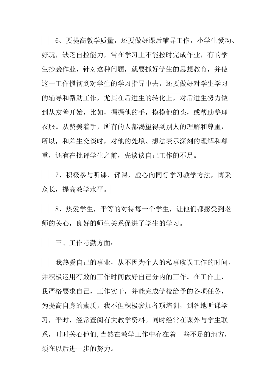 2022教师个人考核工作总结范文.doc_第3页