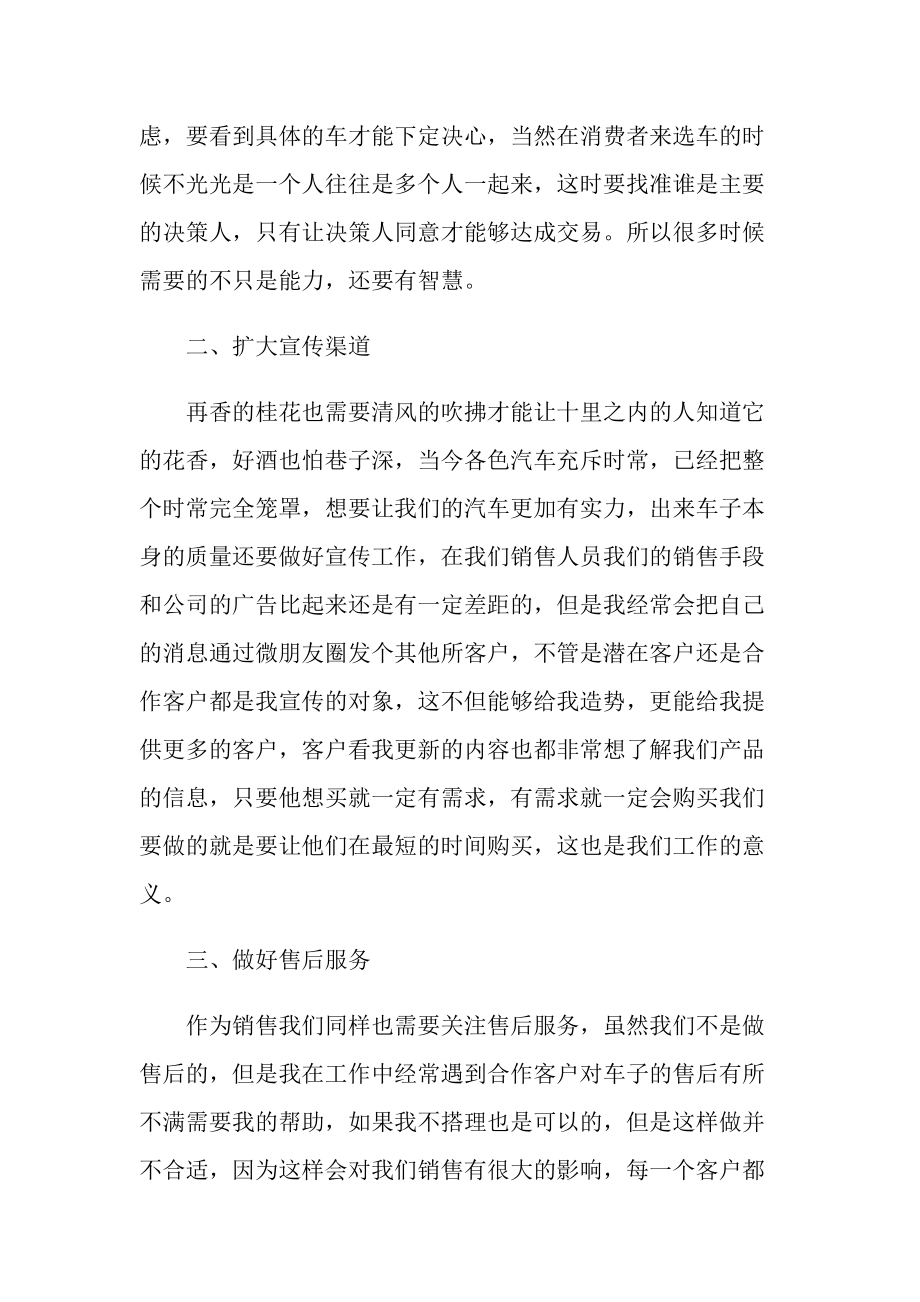 2022销售人员年终个人工作总结.doc_第2页