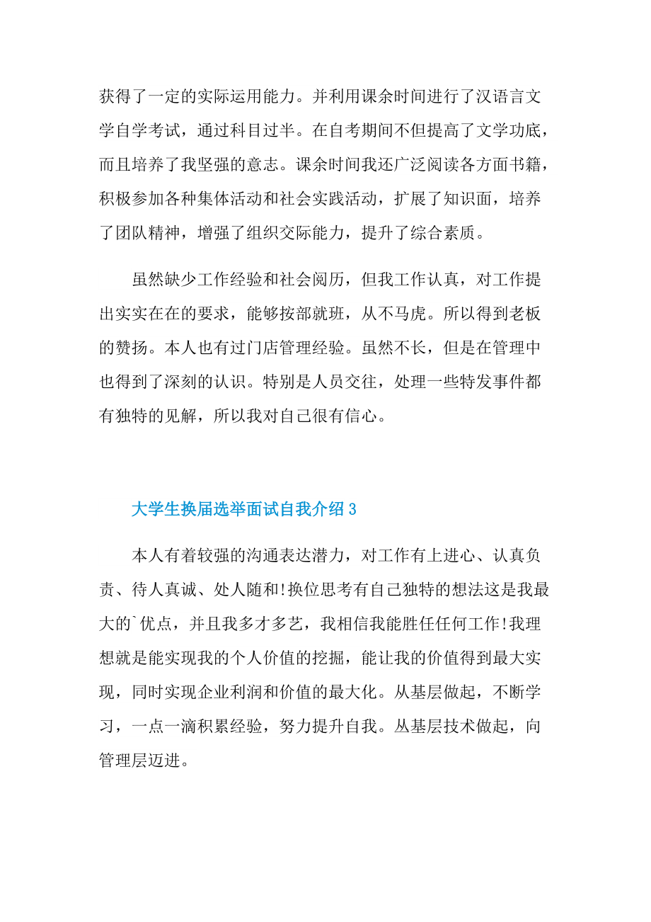 大学生换届选举面试自我介绍.doc_第3页