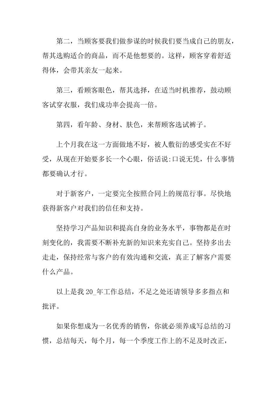 销售讲师工作总结.doc_第2页