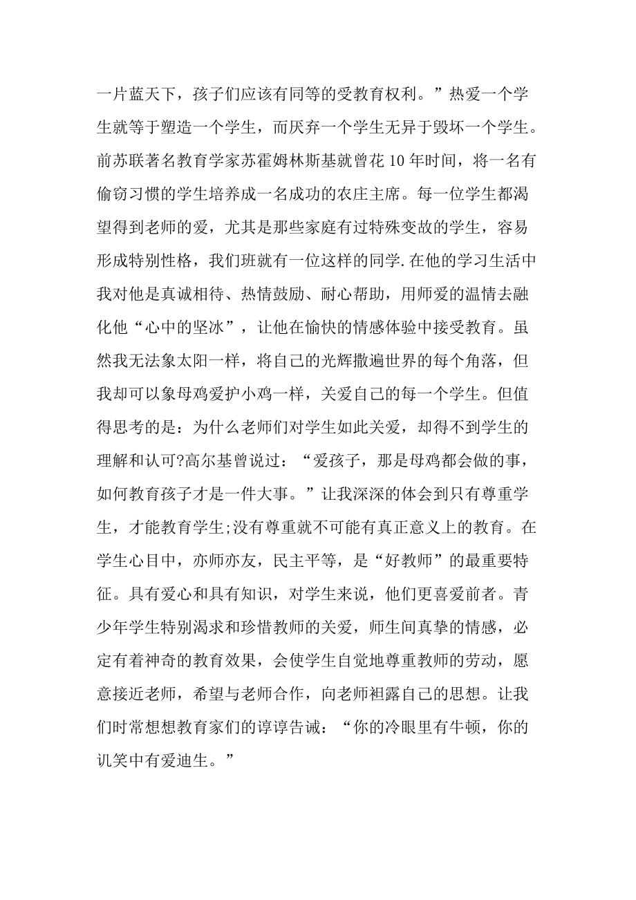 师德宣言心得.doc_第2页