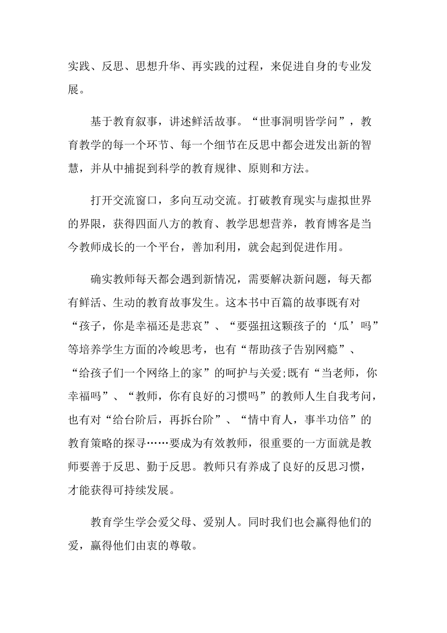 幼儿教师音乐教育培训心得.doc_第2页