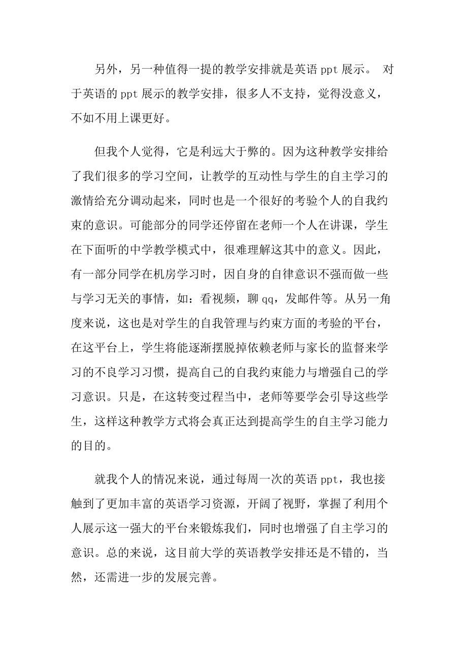 小学英语教师学习心得.doc_第2页