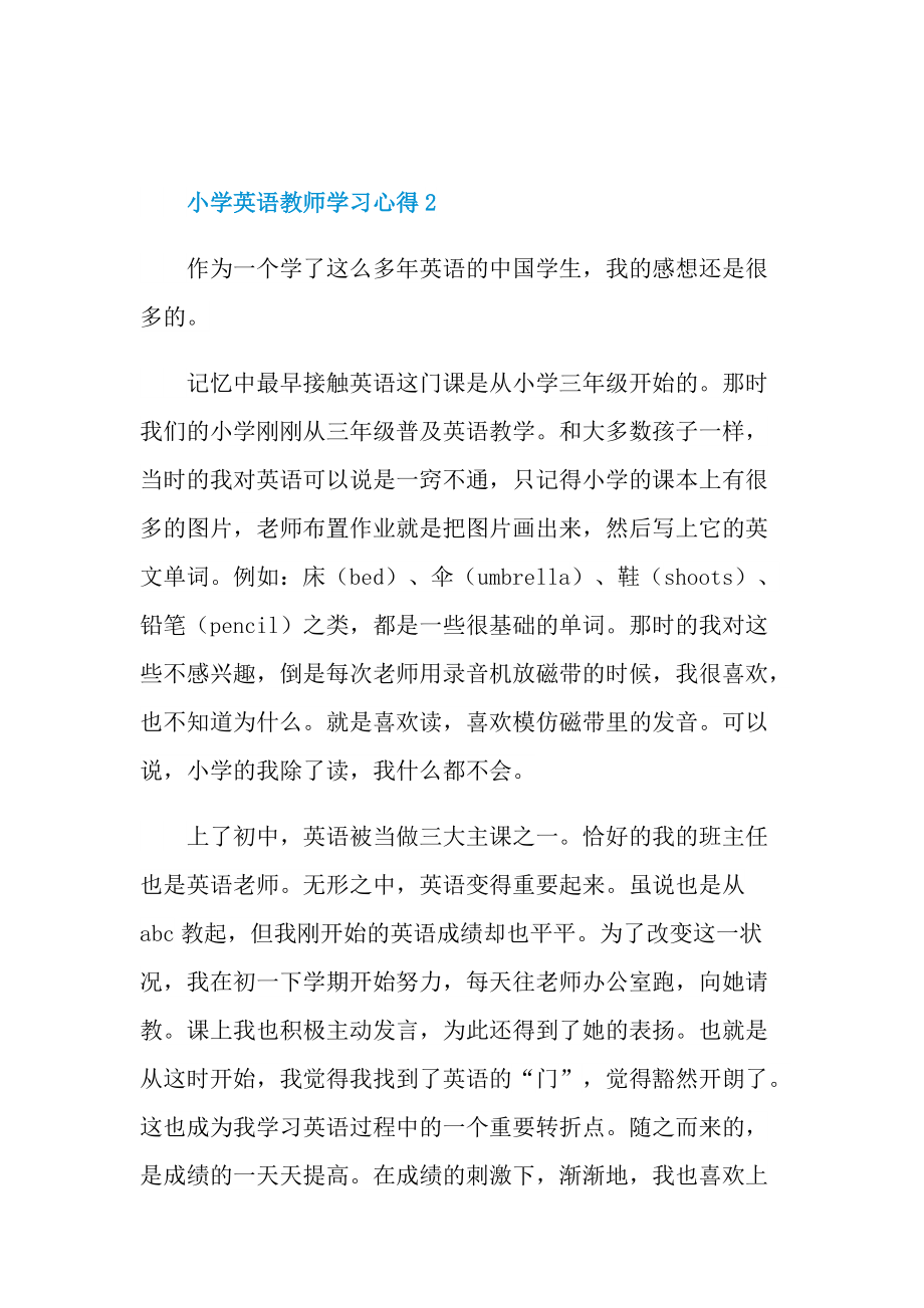 小学英语教师学习心得.doc_第3页