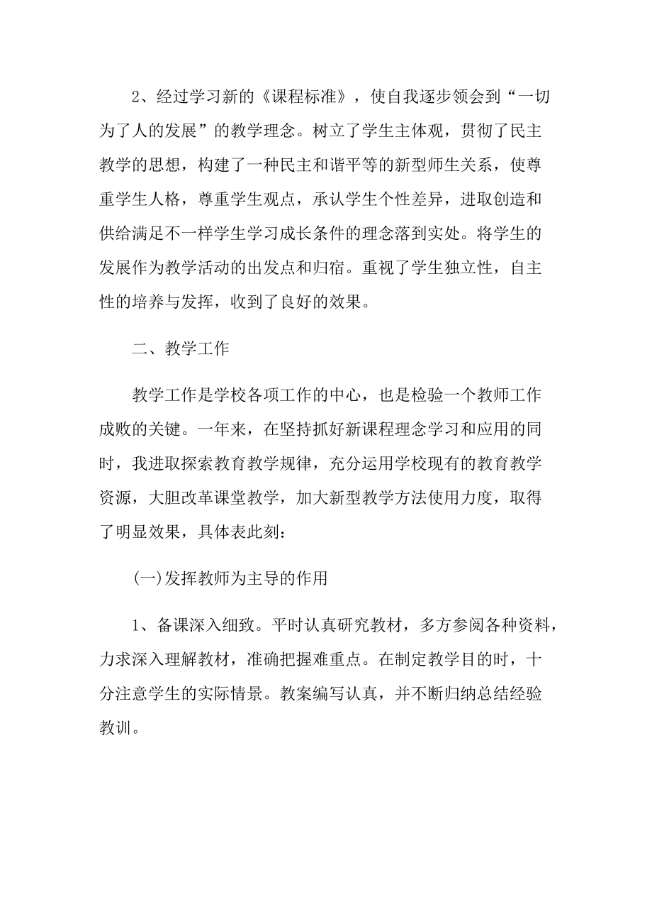 2022优秀教师考核个人工作总结.doc_第2页