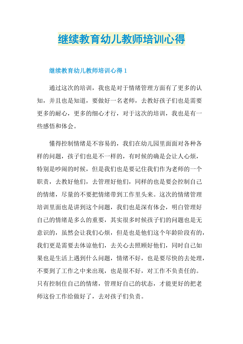 继续教育幼儿教师培训心得.doc_第1页