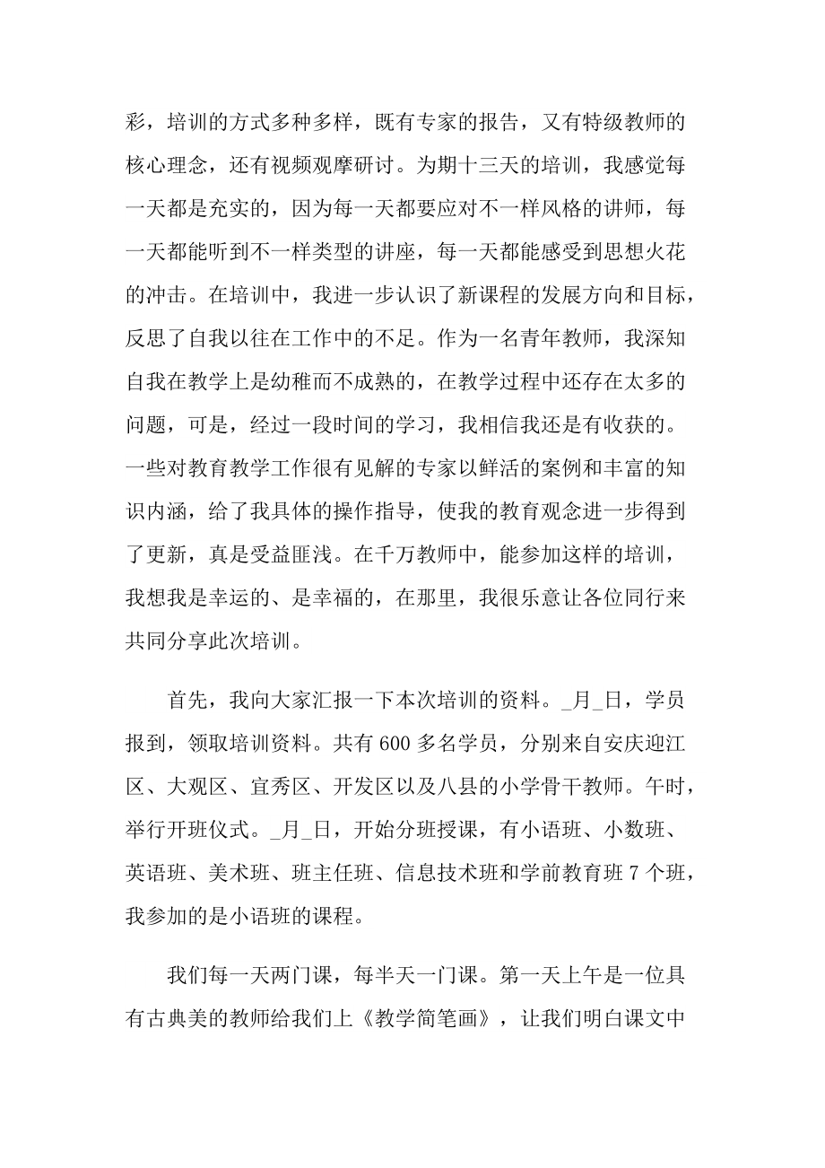 继续教育幼儿教师培训心得.doc_第3页