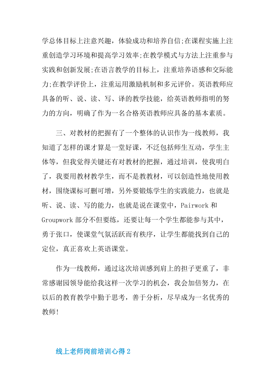 线上老师岗前培训心得.doc_第2页