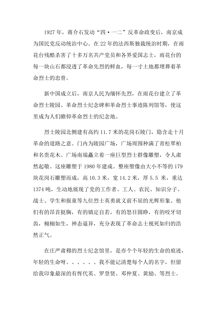 社会实践证明心得.doc_第2页