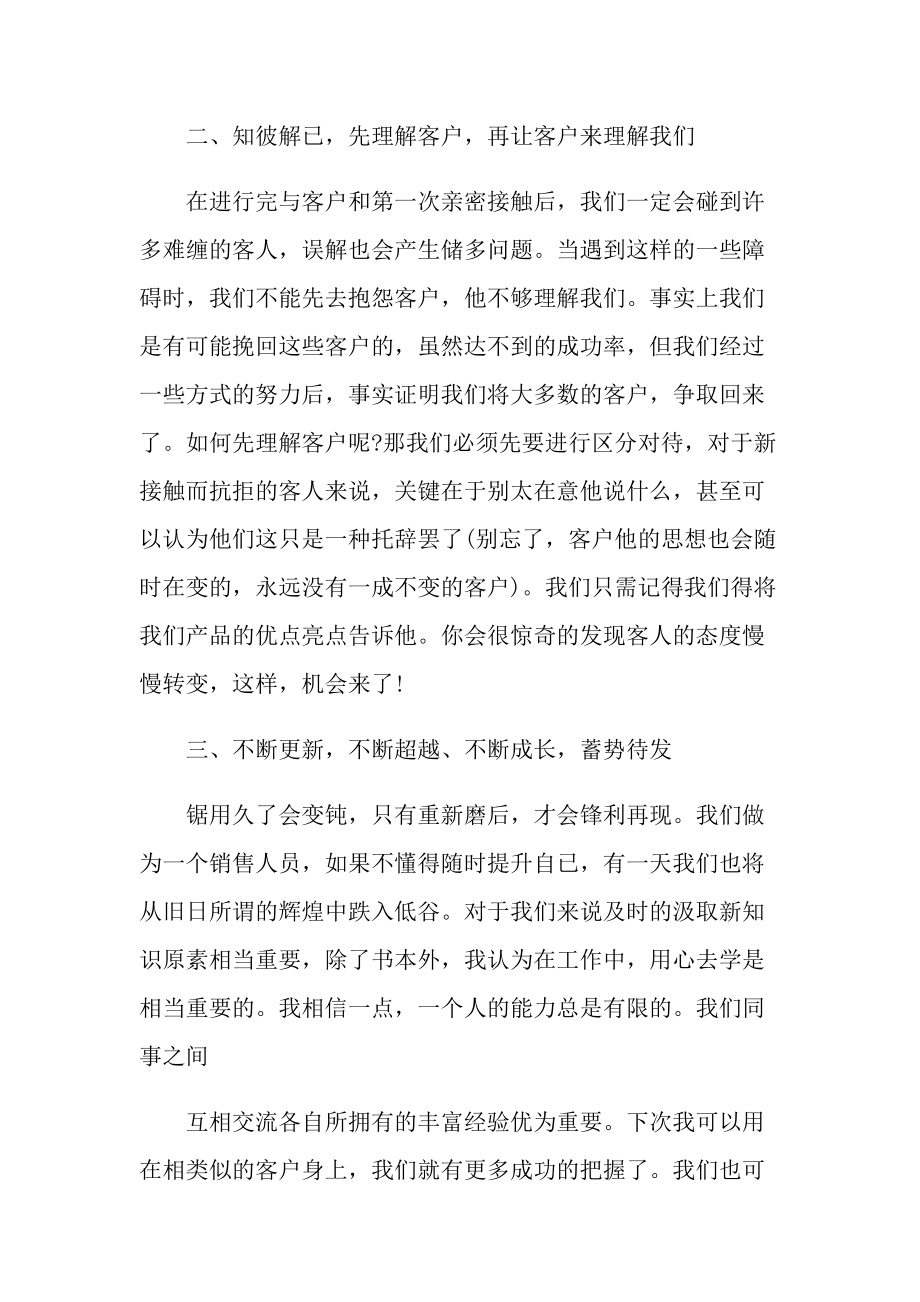 工作描述个人心得体会范文.doc_第2页