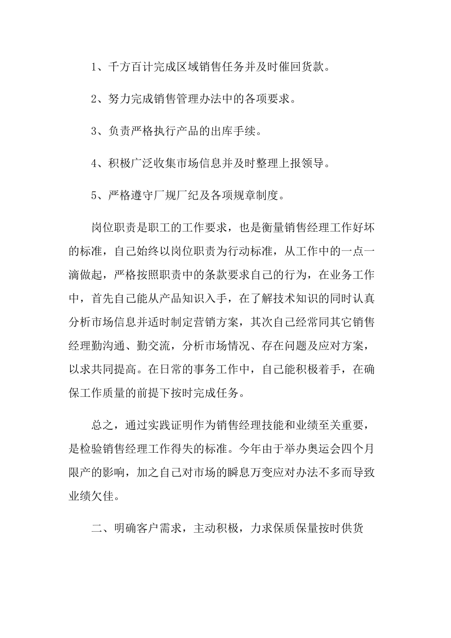 玻璃销售年终总结.doc_第2页