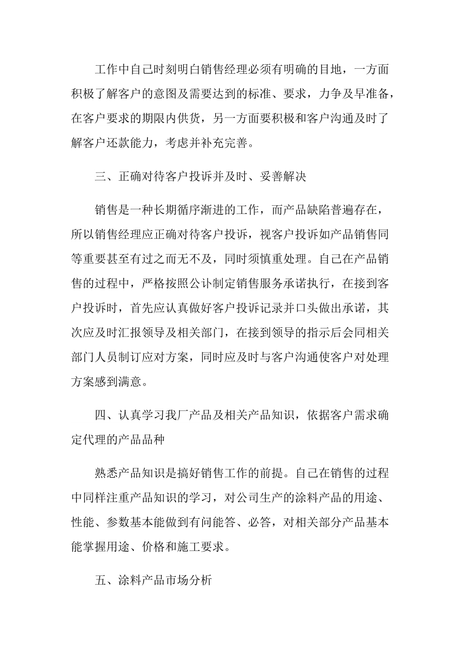 玻璃销售年终总结.doc_第3页