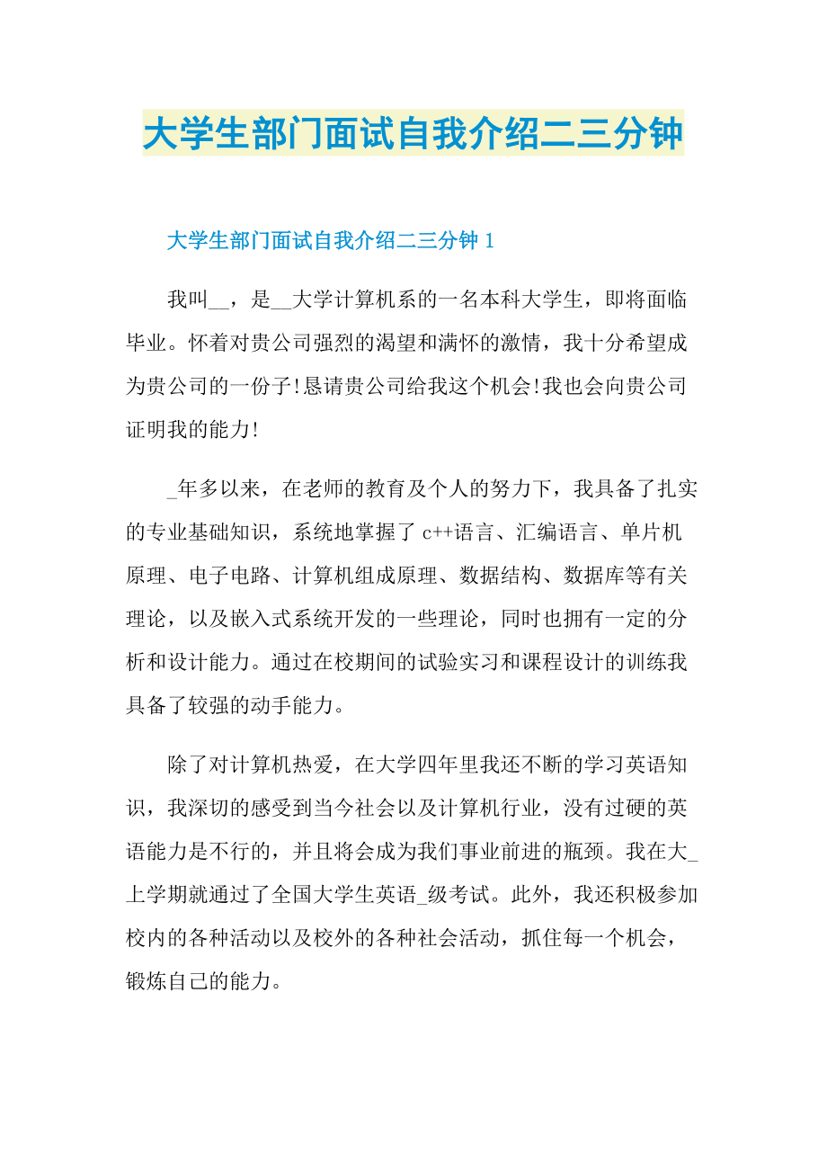 大学生部门面试自我介绍二三分钟.doc_第1页