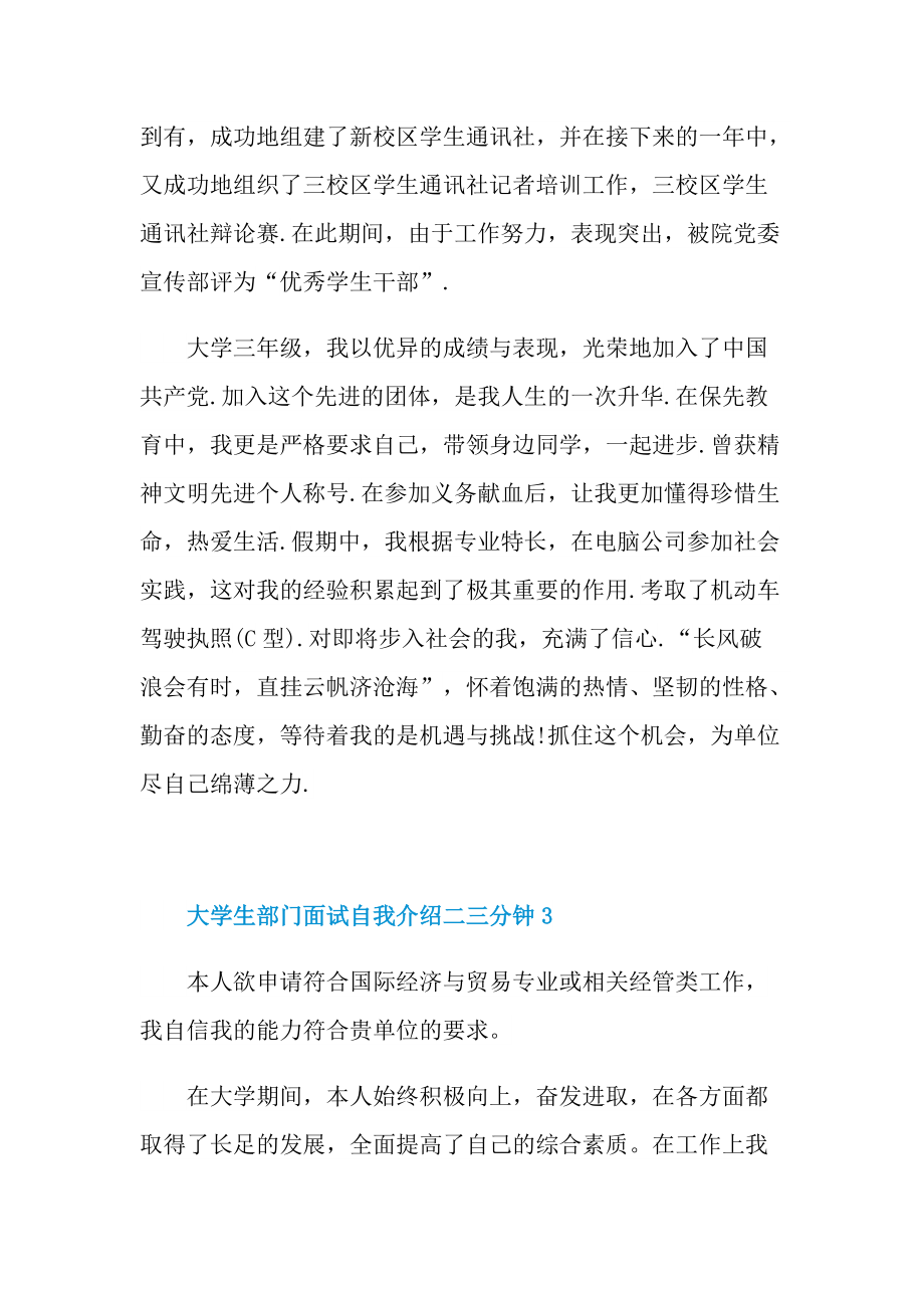 大学生部门面试自我介绍二三分钟.doc_第3页