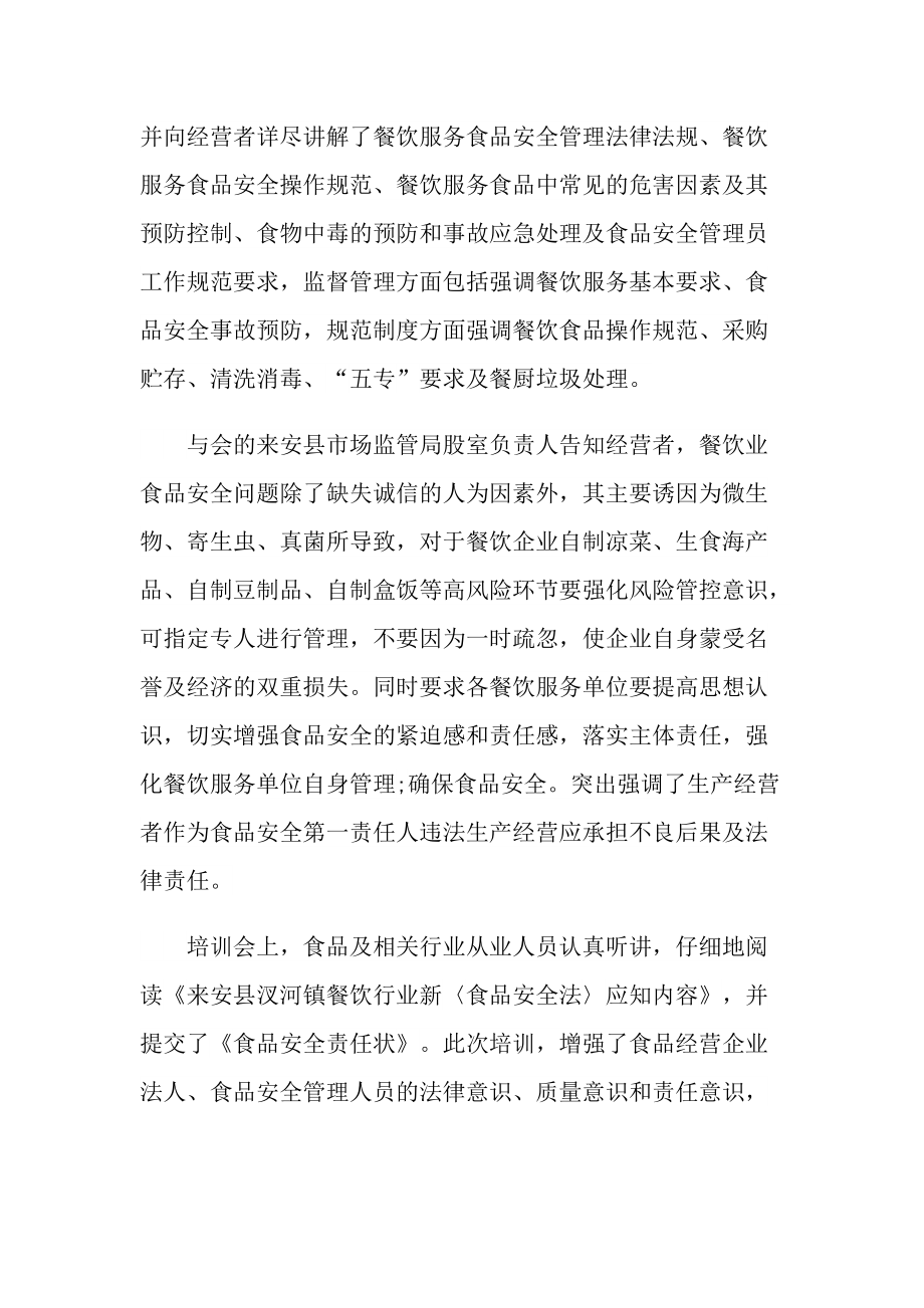 食品安全法学习心得.doc_第2页