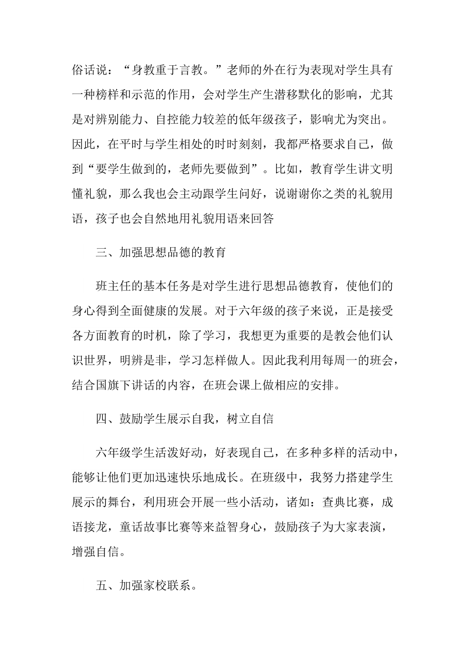 六年级毕业班主任总结.doc_第2页