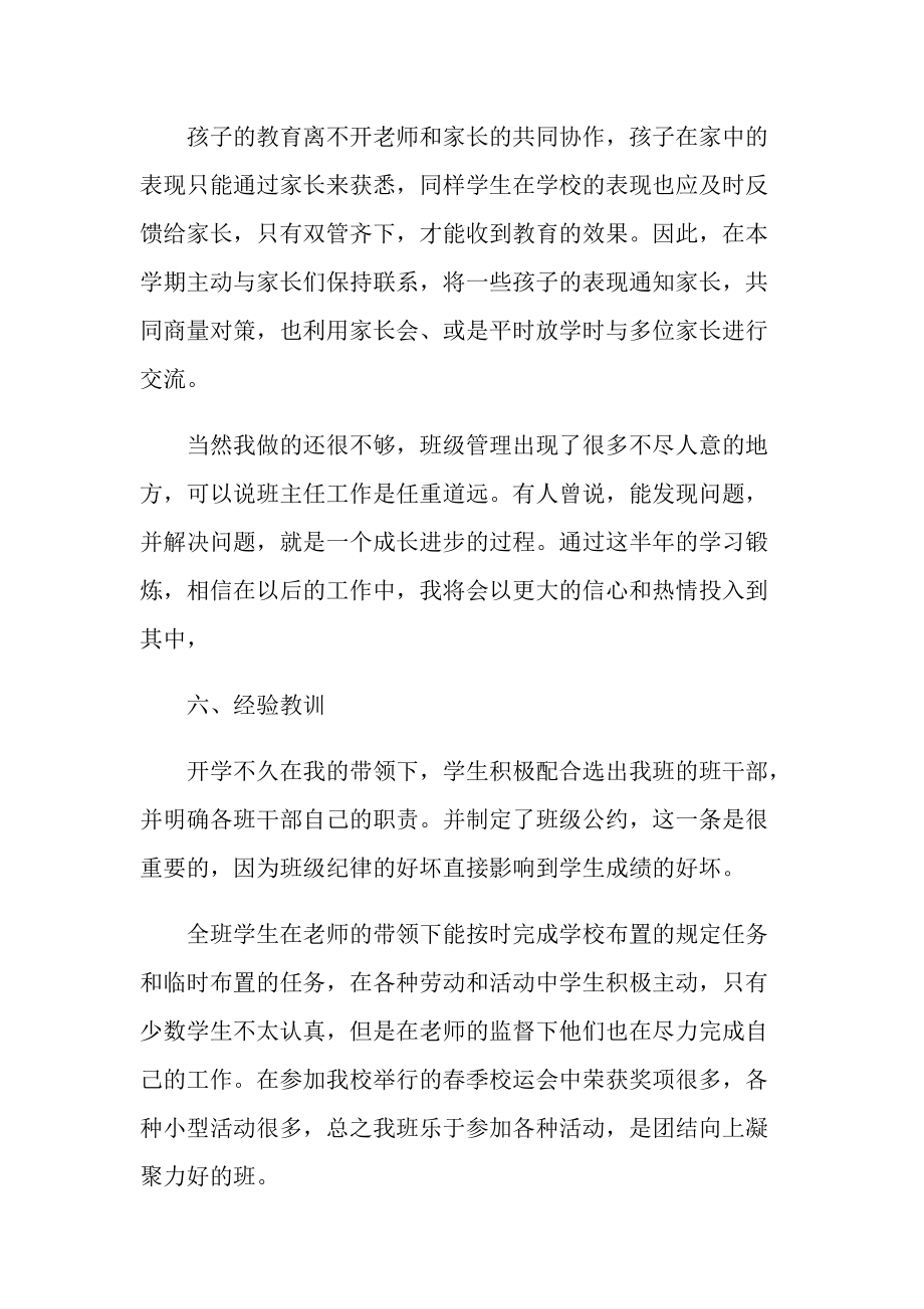 六年级毕业班主任总结.doc_第3页