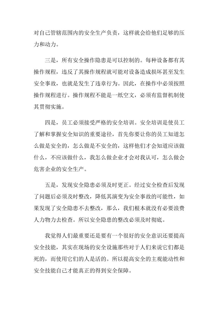 国家电网现场安全培训心得.doc_第2页