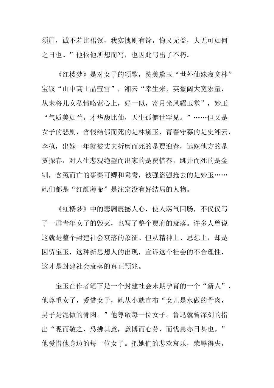 读红楼梦阅读心得体会感悟.doc_第3页