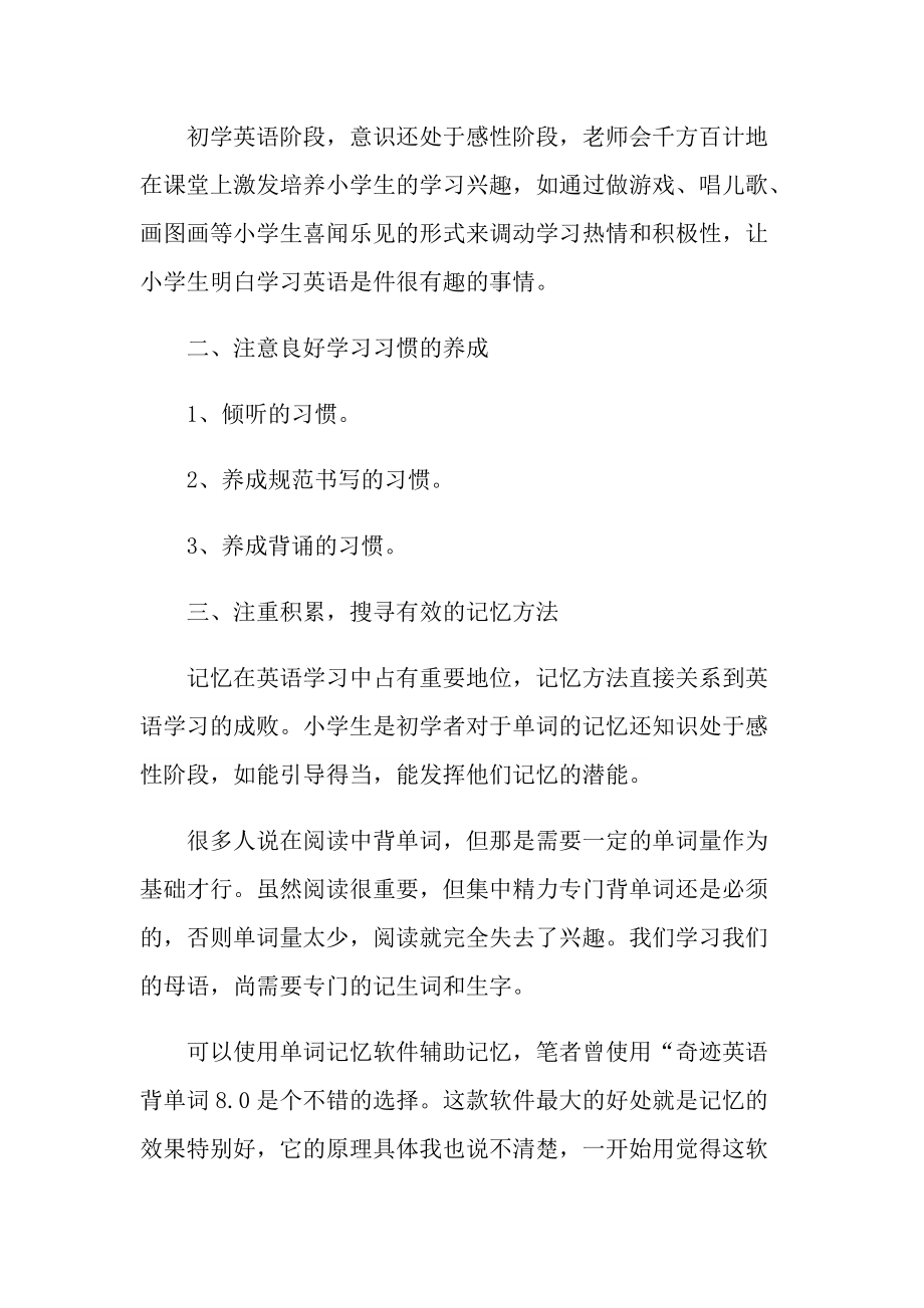 最新英语学习心得.doc_第3页