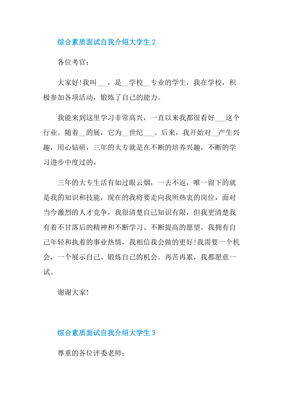 综合素质面试自我介绍大学生.doc_第3页