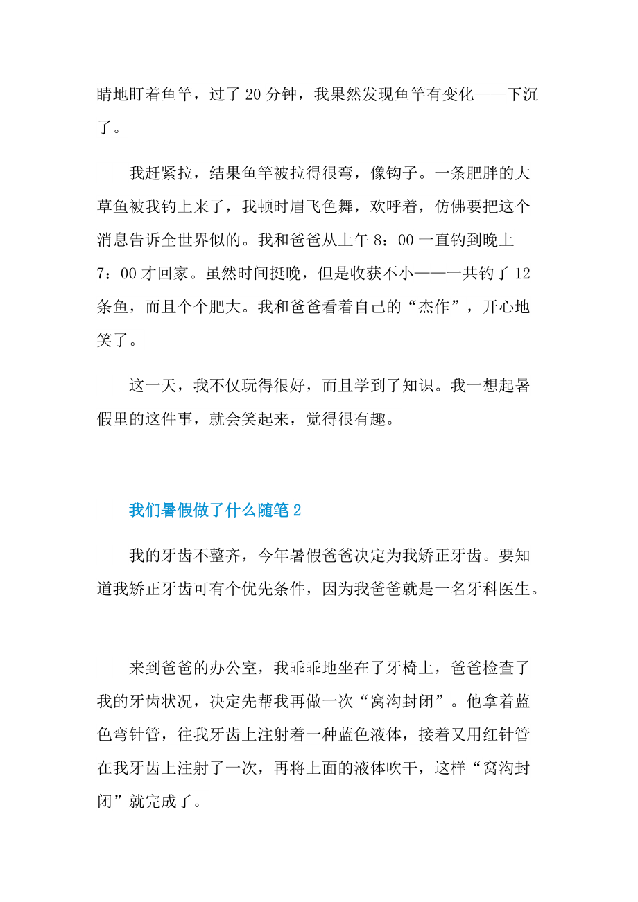 我们暑假做了什么随笔.doc_第2页