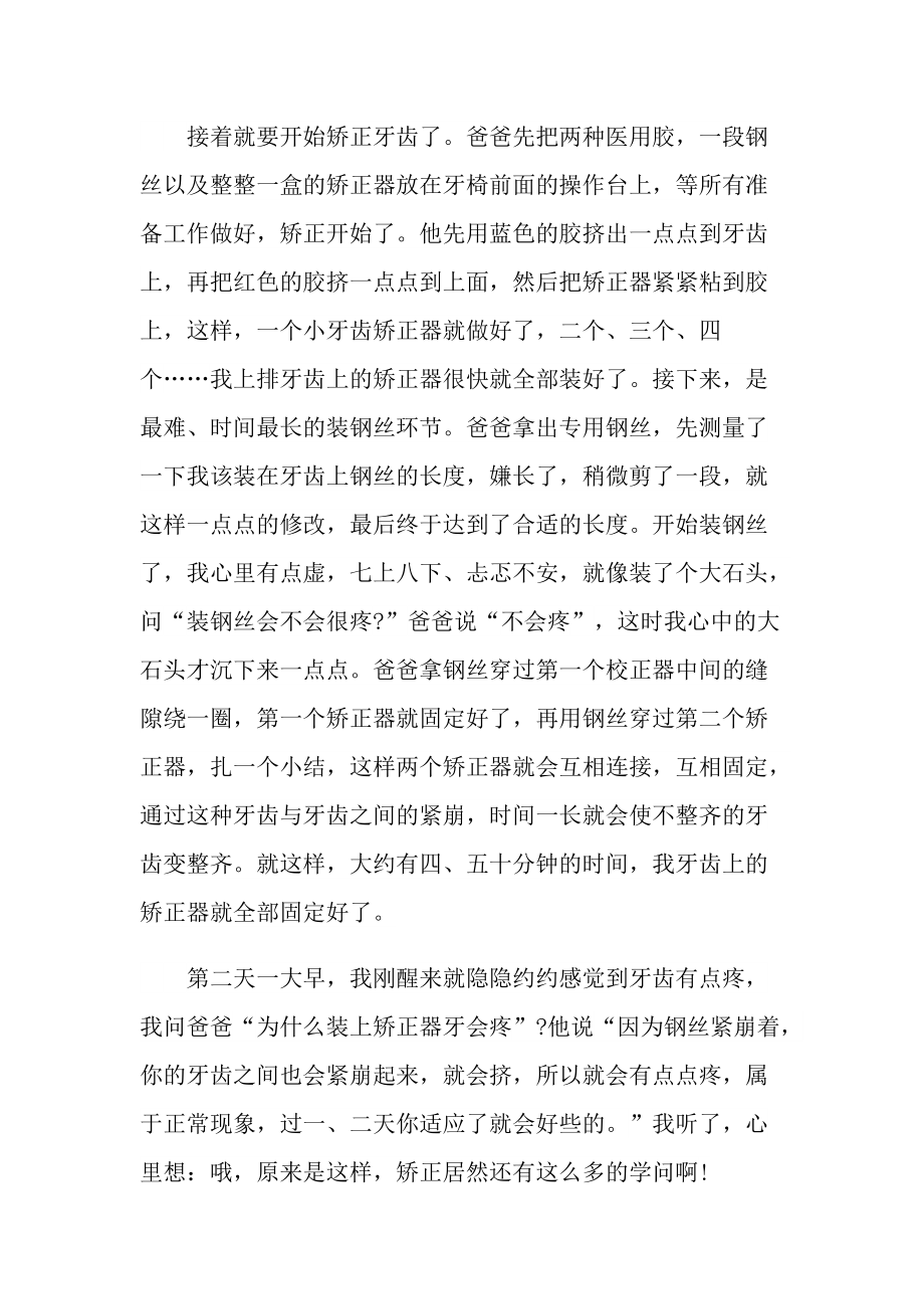 我们暑假做了什么随笔.doc_第3页