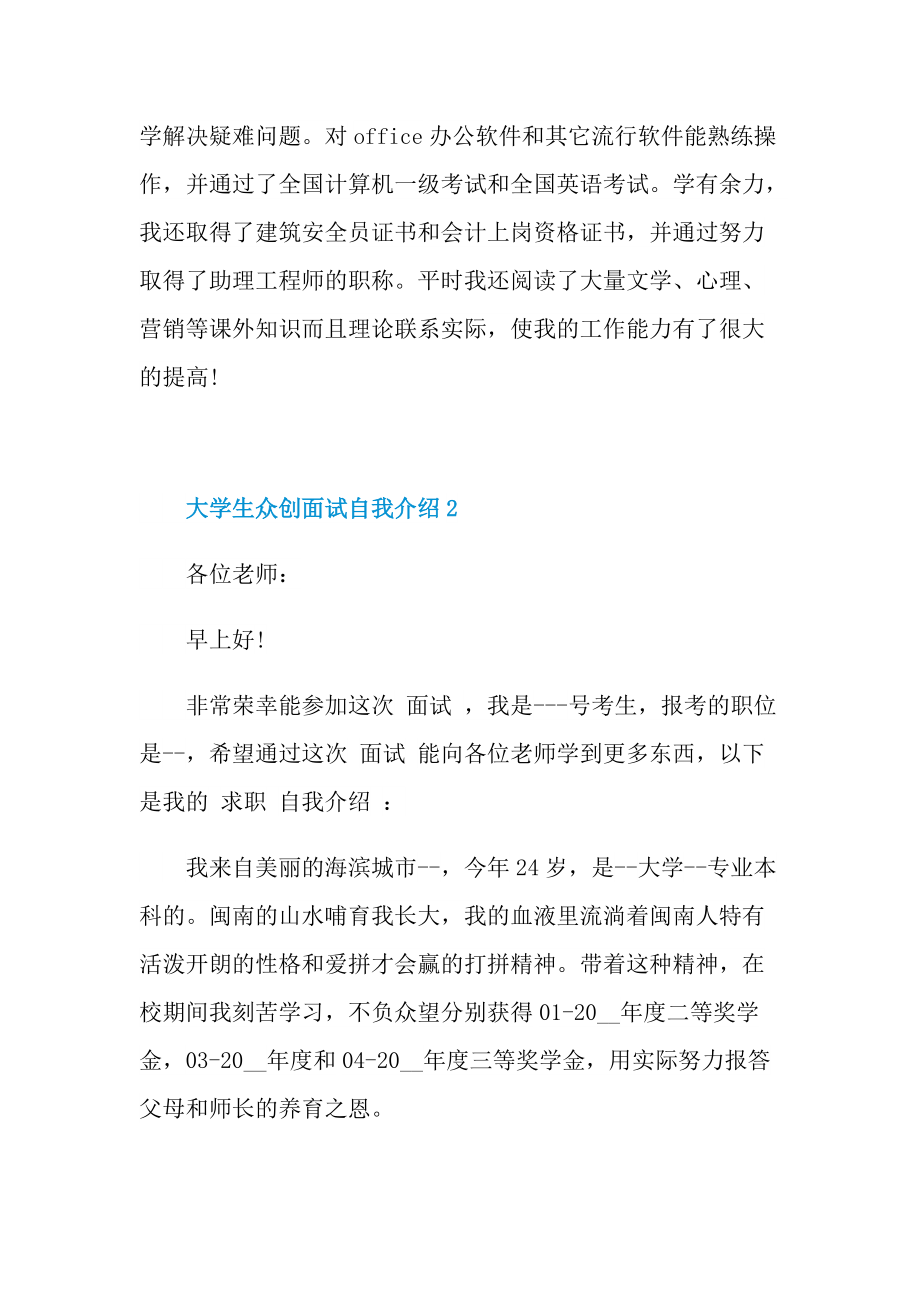 大学生众创面试自我介绍.doc_第2页