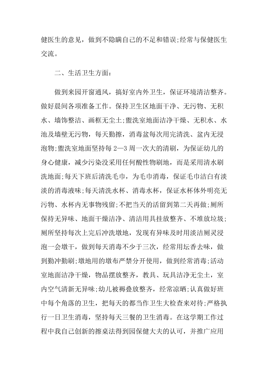 六一大班保育员总结.doc_第2页