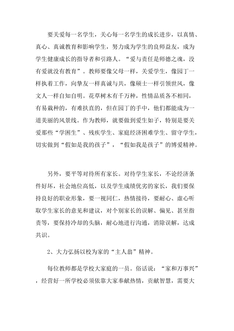 个人师德师风心得体会.doc_第2页