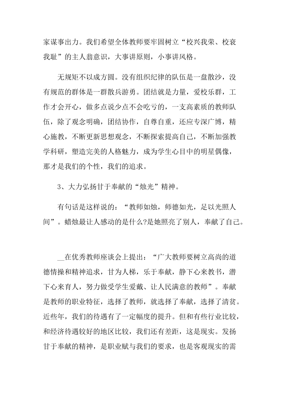 个人师德师风心得体会.doc_第3页