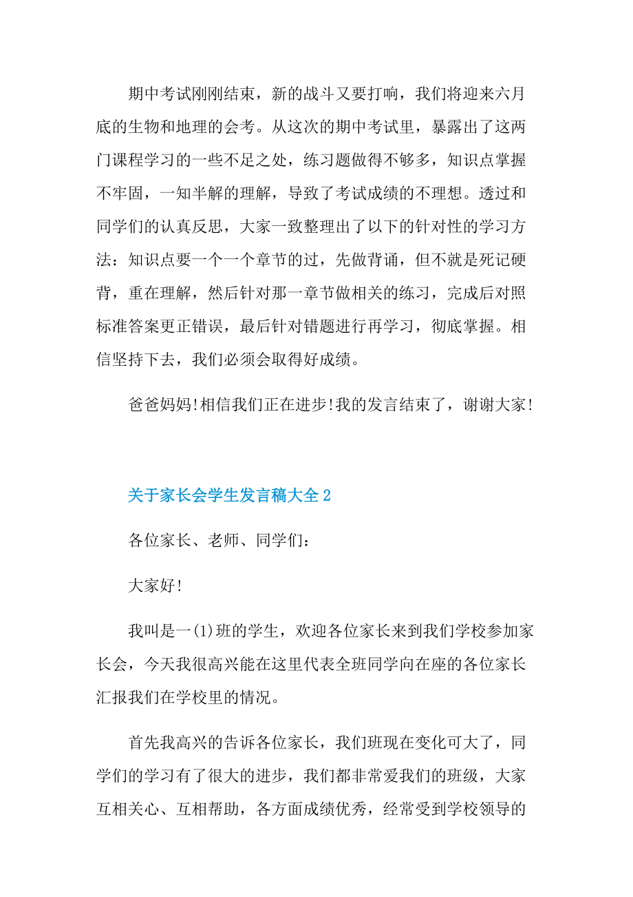 关于家长会学生发言稿大全.doc_第3页