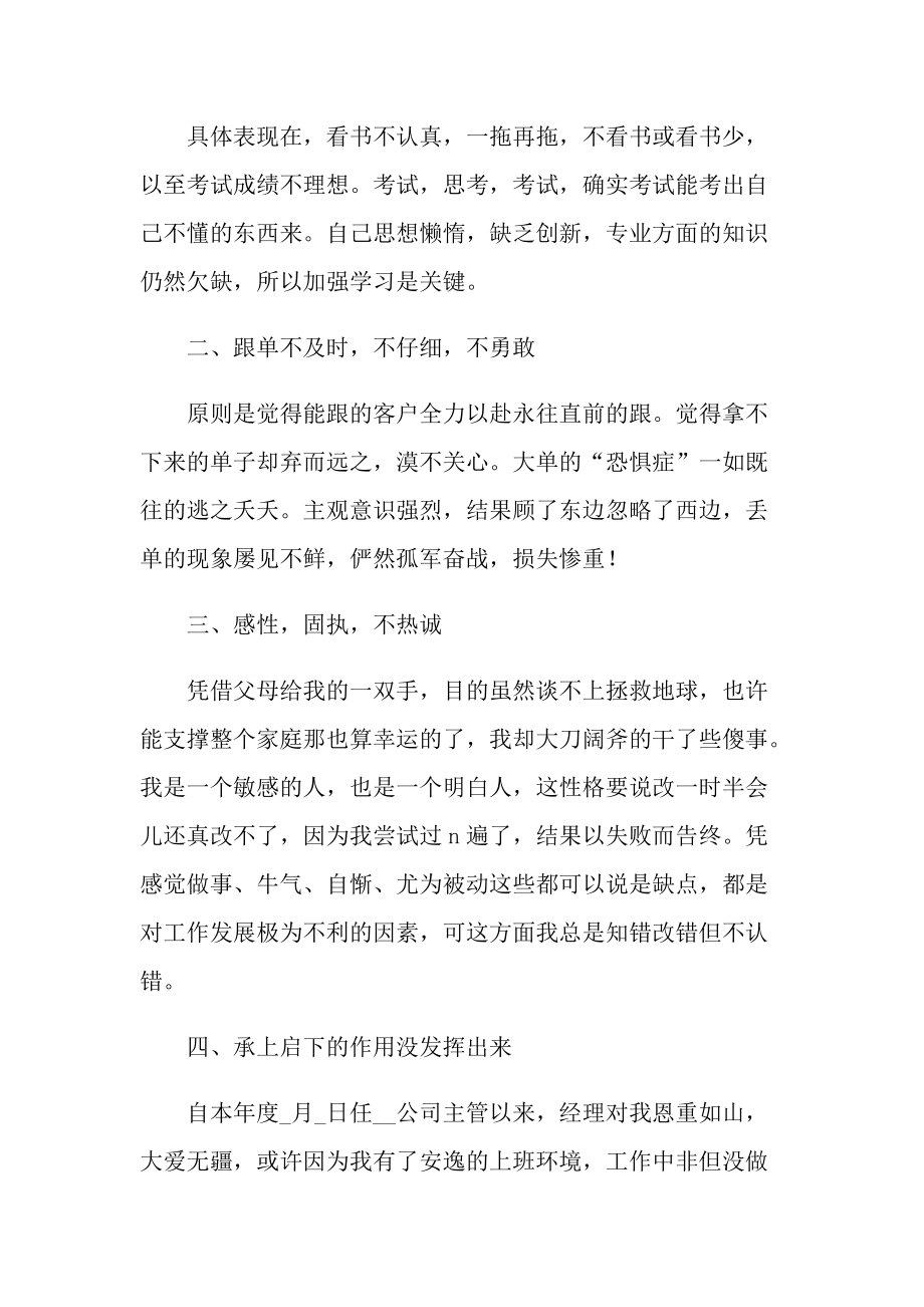 导购调收银的个人总结.doc_第2页