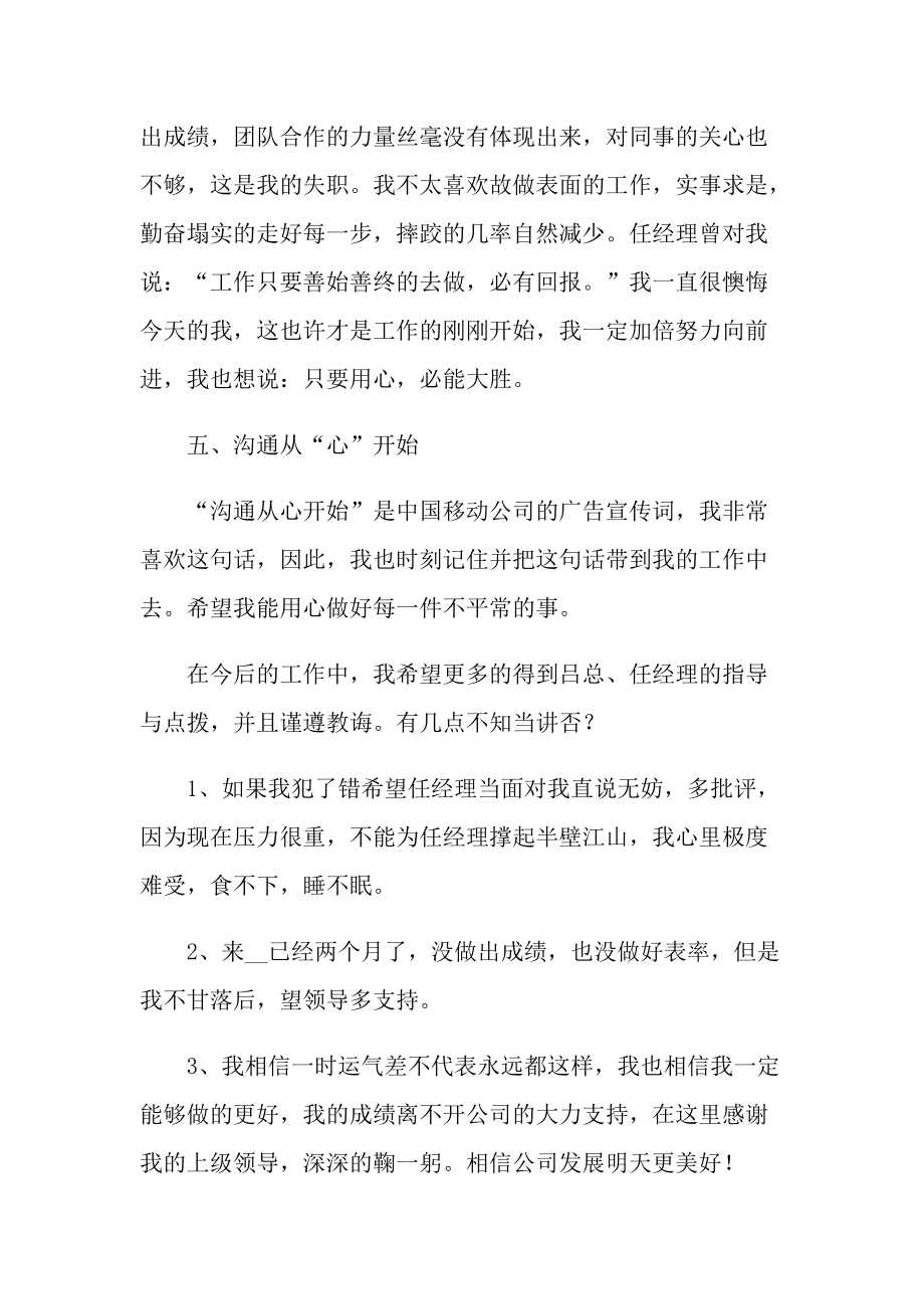 导购调收银的个人总结.doc_第3页