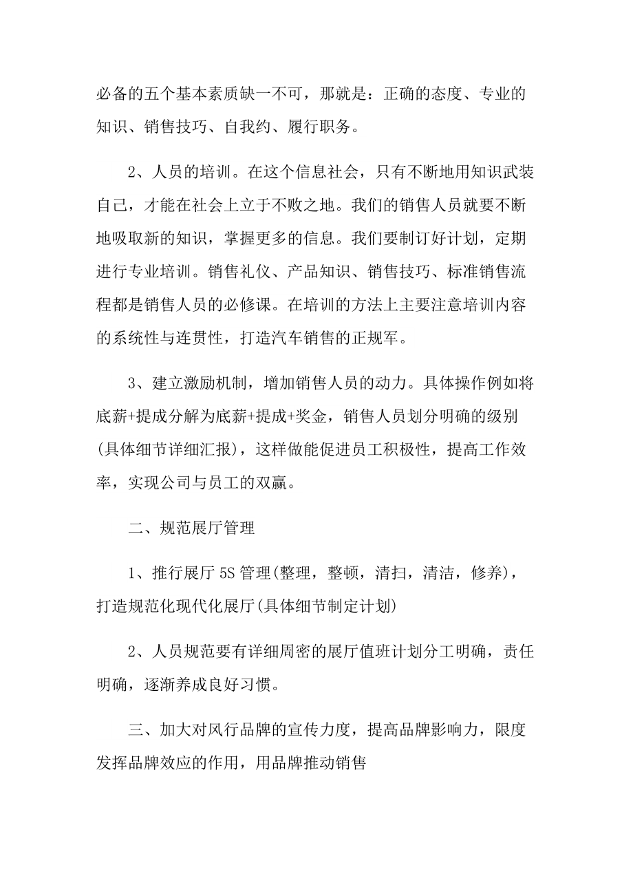 2022汽车销售经理工作计划.doc_第2页