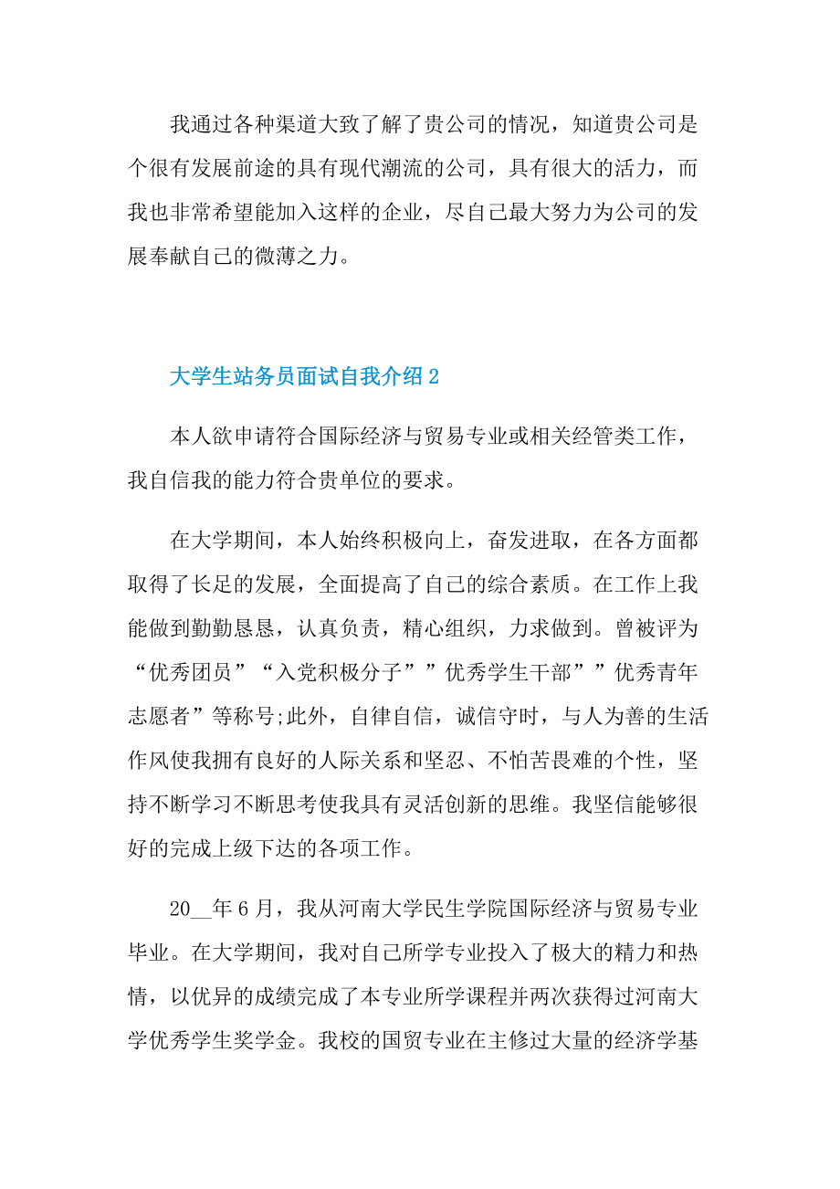 大学生站务员面试自我介绍.doc_第2页