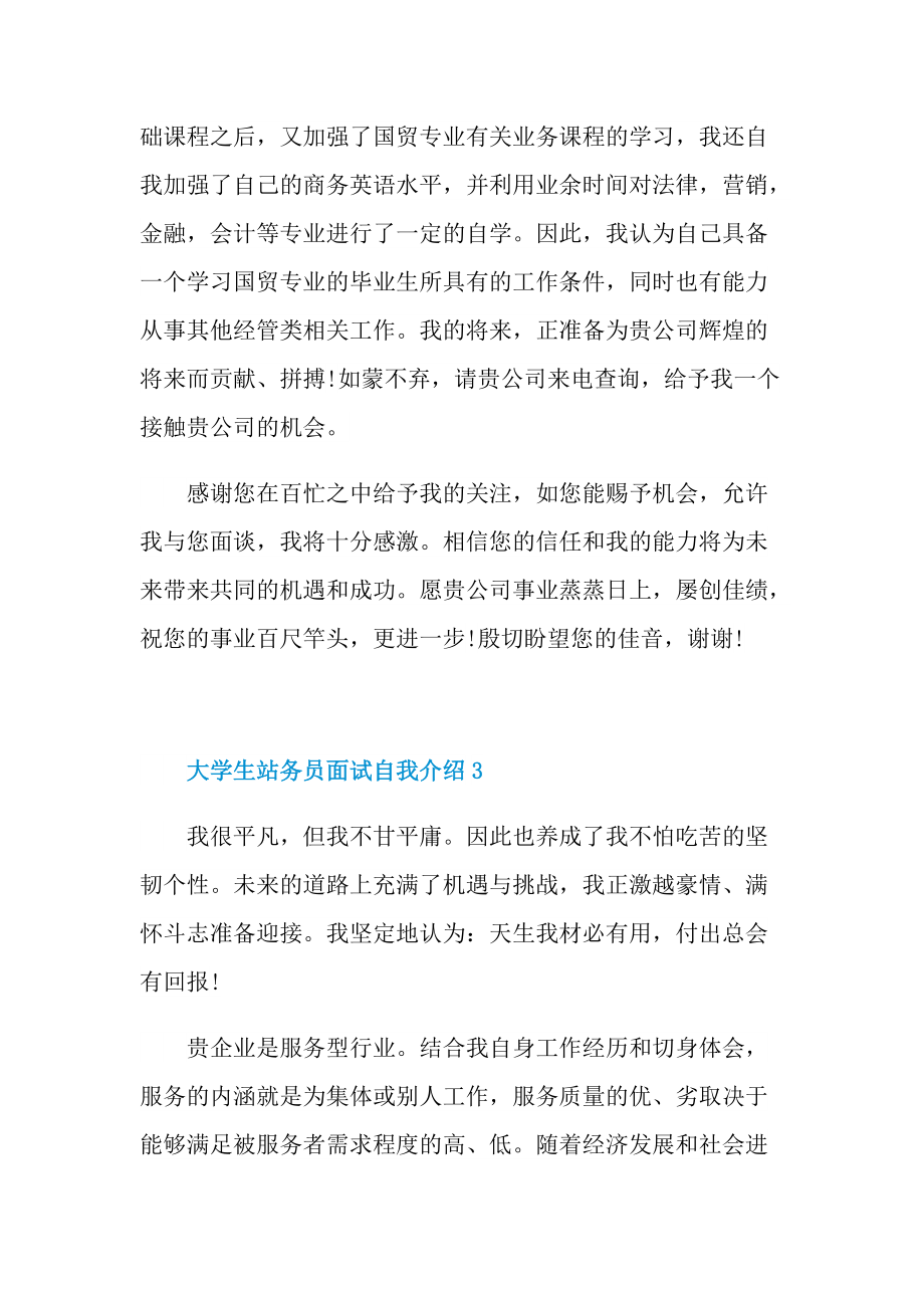 大学生站务员面试自我介绍.doc_第3页