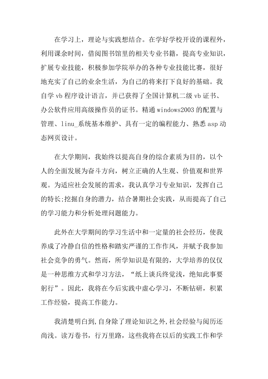 大学生简单的自我介绍一分钟面试.doc_第3页