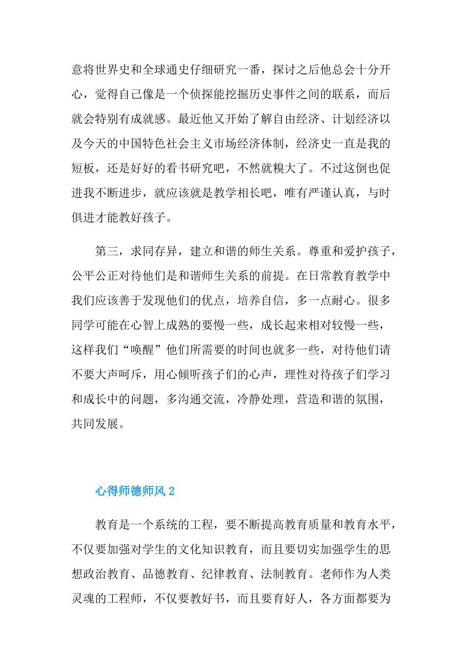 心得师德师风.doc_第2页