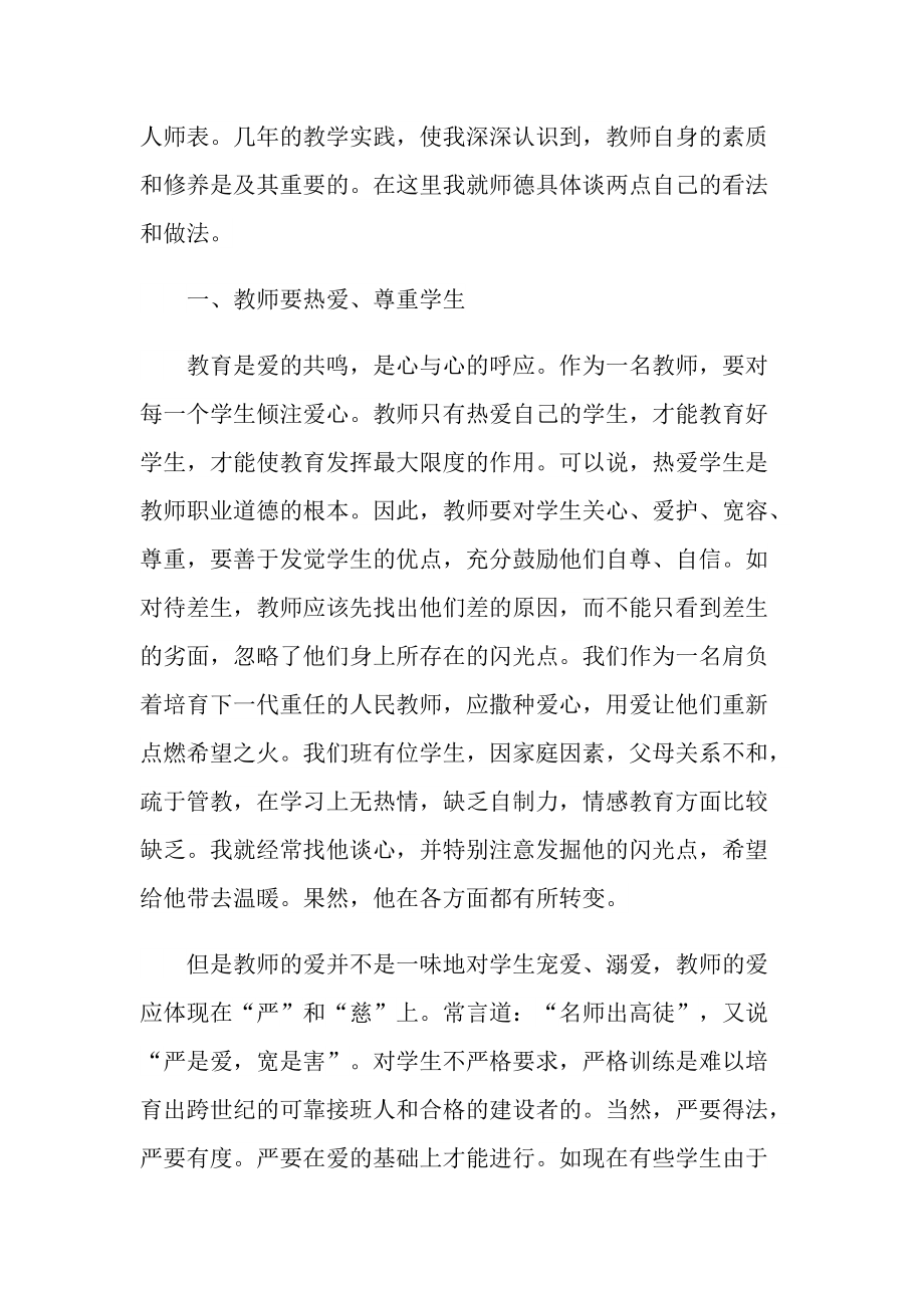 心得师德师风.doc_第3页