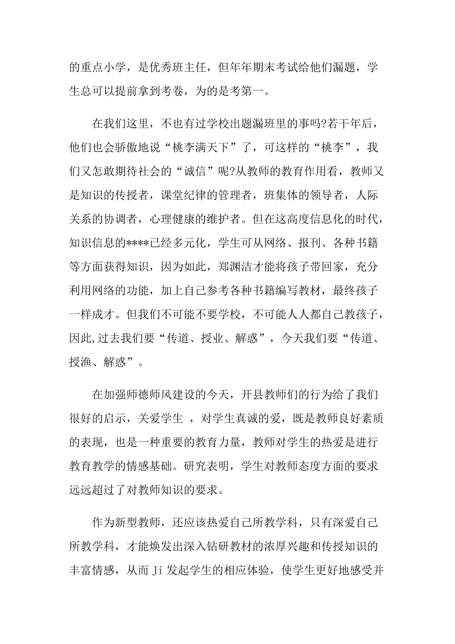 师德反思心得.doc_第2页