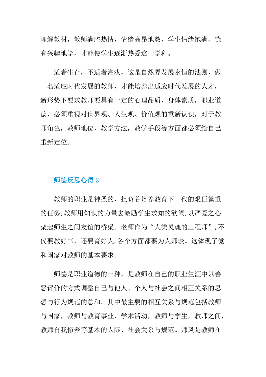 师德反思心得.doc_第3页