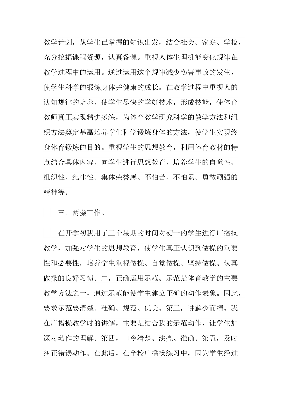 体育教师工作心得.doc_第2页