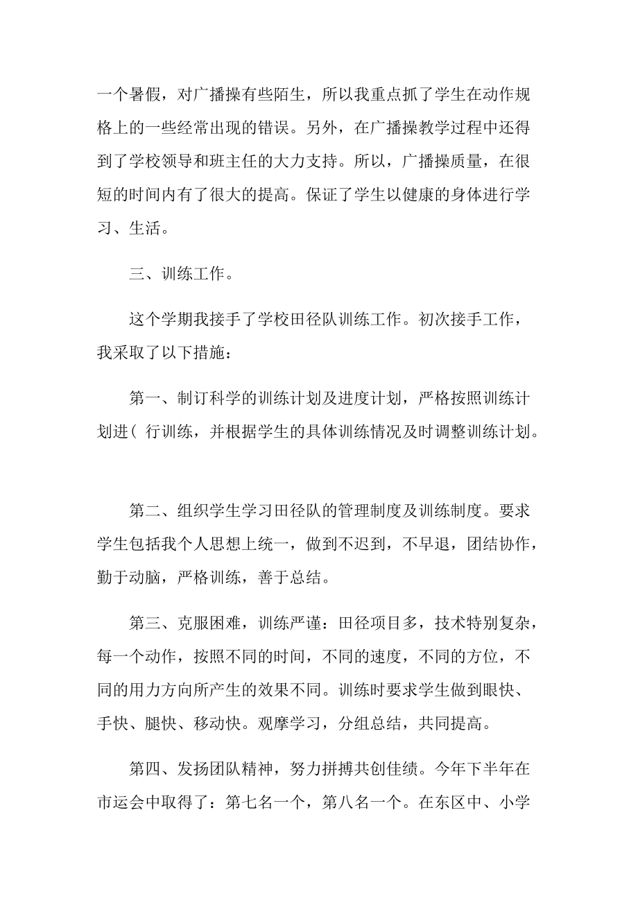 体育教师工作心得.doc_第3页