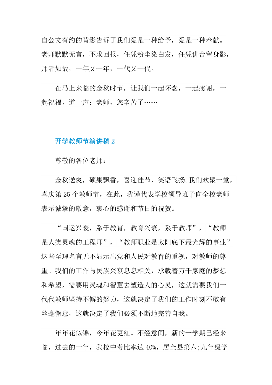 开学教师节演讲稿.doc_第2页